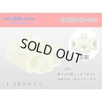 ●[yazaki] 250 type CN(A) series 3 pole M connector (no terminal) /3P250-CN-F-tr 
