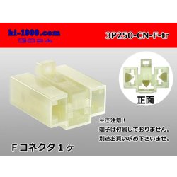 Photo1: ●[yazaki] 250 type CN(A) series 3 pole M connector (no terminal) /3P250-CN-F-tr 