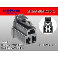 ●[yazaki] 250 type CN(B) series 3 pole M connector [black](no terminal) /3P250-CNB-BK-M-tr 