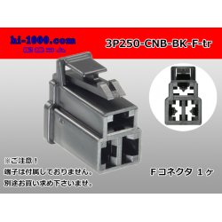 Photo1: ●[yazaki] 250 type CN(B) series 3 pole M connector [black](no terminal) /3P250-CNB-BK-M-tr 