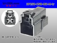 ●[yazaki] 250 type CN(B) series 3 pole M connector [black] (no terminal) /3P250-CNB-BK-M-tr 