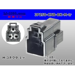 Photo1: ●[yazaki] 250 type CN(B) series 3 pole M connector [black] (no terminal) /3P250-CNB-BK-M-tr 