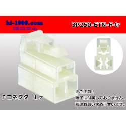 Photo1: ●[sumitomo] 250 type ETN series 3 pole F side connector (no terminals) /3P250-ETN-F-tr