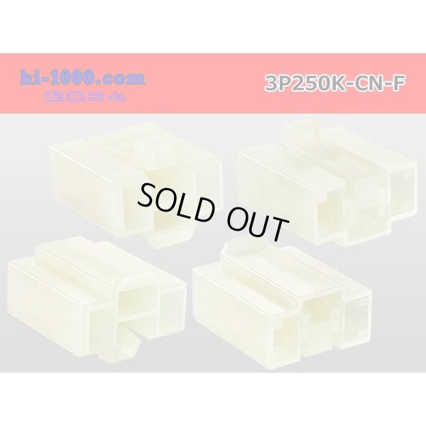 Photo2: ●[yazaki] 250 type CN(A) series 3 pole M connector (no terminal) /3P250-CN-F-tr 