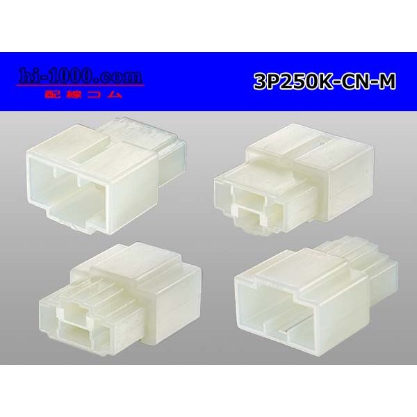 Photo2: ●[yazaki] 250 type CN(A) series 3 pole M connector (no terminal) /3P250-CN-M-tr 