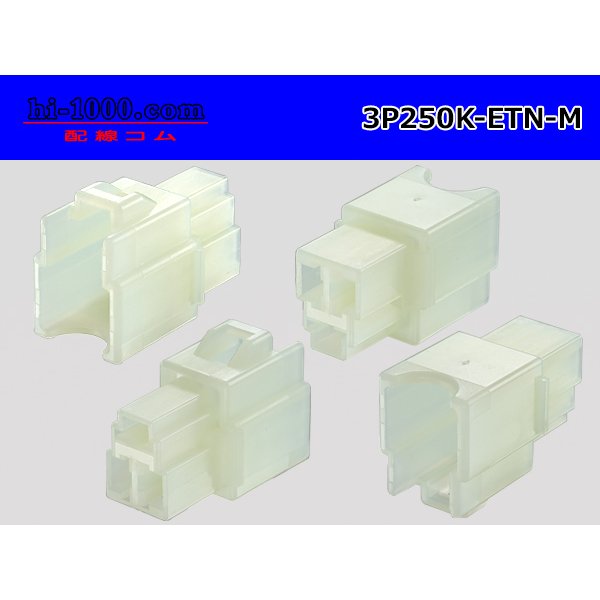 Photo2: ●[sumitomo] 250 type ETN series 3 pole  M side connector (no terminals) /3P250-ETN-M-tr