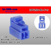 ●[yazaki] 250 type 3 pole CN(A) series F connector[blue] (no terminals) /3PF250-BL-F-tr