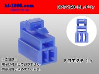 ●[yazaki] 250 type 3 pole CN(A) series F connector[blue] (no terminals) /3PF250-BL-F-tr