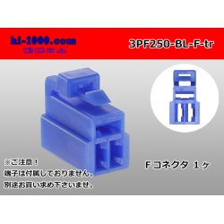 Photo1: ●[yazaki] 250 type 3 pole CN(A) series F connector[blue] (no terminals) /3PF250-BL-F-tr