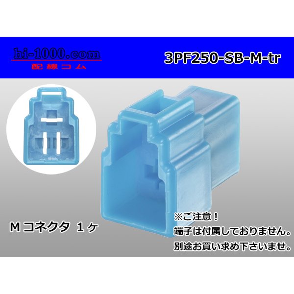 Photo1: ●[yazaki] 250 type 3 pole CN(A) series M connector[sky blue] (no terminals) /3PF250-SB-M-tr