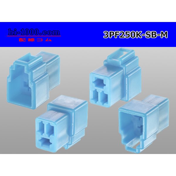 Photo2: ●[yazaki] 250 type 3 pole CN(A) series M connector[sky blue] (no terminals) /3PF250-SB-M-tr