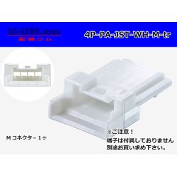 Photo1: ●[JST]PA series 4 pole M connector [white] (no terminals) /4P-PA-JST-WH-M-tr