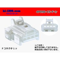 ●[Furukawa] 090 type CS series 4 pole F connector (no terminals) /4P090-CS-F-tr