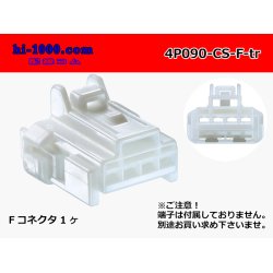 Photo1: ●[Furukawa] 090 type CS series 4 pole F connector (no terminals) /4P090-CS-F-tr