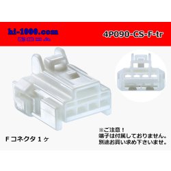 Photo1: ●[Furukawa] 090 type CS series 4 pole F connector (no terminals) /4P090-CS-F-tr