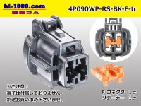 ●[sumitomo]090 type RS waterproofing series 4 pole  F connector [black] (no terminals)/4P090WP-RS-BK-F-tr