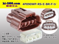 ●[sumitomo] 090 type RS waterproofing series 4 pole "E type" F connector  [brown] (no terminals) /4P090WP-RS-E-BR-F-tr