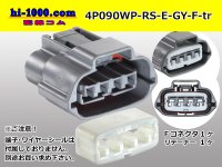 ●[sumitomo] 090 type RS waterproofing series 4 pole "E type" F connector  [gray] (no terminals) /4P090WP-RS-E-GY-F-tr