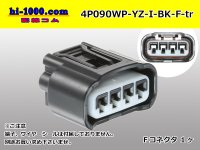 ●[yazaki]  090II waterproofing series 4 pole F connector[black] (no terminals)/4P090WP-YZ-I-BK-F-tr
