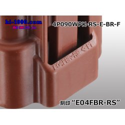 Photo4: ●[sumitomo] 090 type RS waterproofing series 4 pole "E type" F connector  [brown] (no terminals) /4P090WP-RS-E-BR-F-tr