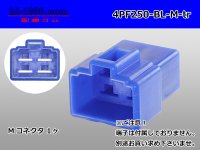 ●[yazaki] 250 type 4 pole CN(A) series M connector[blue] (no terminals) /4PF250-BL-M-tr