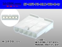 ●[Molex] Mini-Fit Jr series 5 pole [one lines] male connector [white] (no terminal)/5P-MFJ-P3-MLX-WH-M-tr 