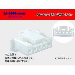 Photo1: ●[JST]PA series 5 pole F connector [white] (no terminals) /5P-PA-JST-WH-F-tr