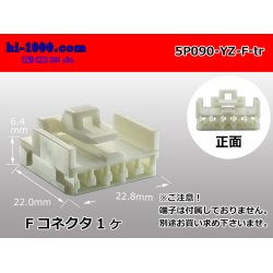 Photo1: ●[yazaki] 090II series 5 pole non-waterproofing F connector (no terminals) /5P090-YZ-F-tr