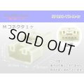 ●[yazaki] 090II series 5 pole non-waterproofing M connector (no terminals) /5P090-YZ-M-tr