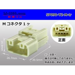 Photo1: ●[yazaki] 090II series 5 pole non-waterproofing M connector (no terminals) /5P090-YZ-M-tr