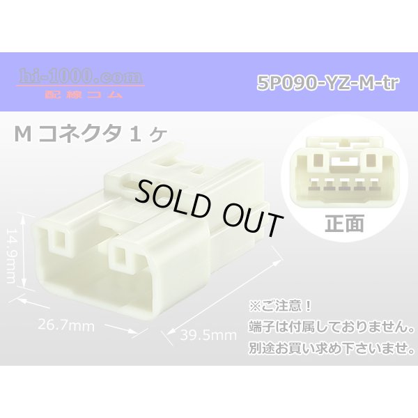 Photo1: ●[yazaki] 090II series 5 pole non-waterproofing M connector (no terminals) /5P090-YZ-M-tr