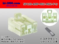 ●[AMP] 120 type multi-interlock connector mark II 5 pole F connector (no terminal) /5P120-AMP-MIC-MK2-F-tr