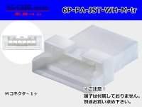 ●[JST]PA series 6 pole M connector [white] (no terminals) /6P-PA-JST-WH-M-tr