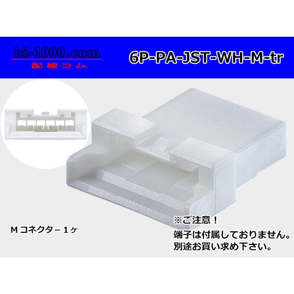 Photo1: ●[JST]PA series 6 pole M connector [white] (no terminals) /6P-PA-JST-WH-M-tr