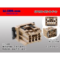 ●[sumitomo] 090 type 91 series NS type 6 pole F connector [brown] (no terminals)/6P090-NS-BR-F-tr 