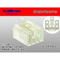 ●[yazaki] 090 (2.3) series 6 pole non-waterproofing F connectors  [C type] (no terminals)/6P090-YZ-C-F-tr 