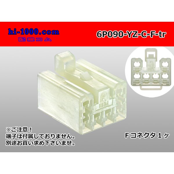 Photo1: ●[yazaki] 090 (2.3) series 6 pole non-waterproofing F connectors  [C type] (no terminals)/6P090-YZ-C-F-tr