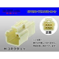 ●[yazaki] 090II series 6 pole non-waterproofing M connector (no terminals) /6P090-YZ1068-M-tr