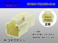 ●[yazaki] 090II series 6 pole non-waterproofing M connector (no terminals) /6P090-YZ1068-M-tr