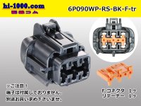 ●[sumitomo] 090 type RS waterproofing series 6 pole F connector  [black] (no terminals) /6P090WP-RS-BK-F-tr