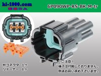 ●[sumitomo] 090 typeRS waterproofing series 6 pole M connector [black] (no terminals)/6P090WP-RS-BK-M-tr