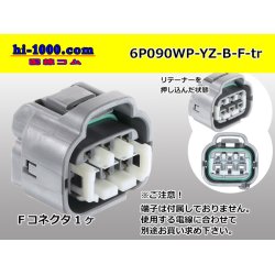 Photo1: ●[yazaki] 090II waterproofing series 6 pole F connector  [gray] (no terminals)/6P090WP-YZ-B-F-tr