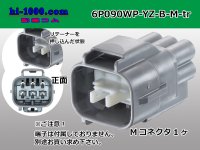 ●[yazaki] 090II waterproofing series 6 pole M connector  [gray] (no terminals)/6P090WP-YZ-B-M-tr