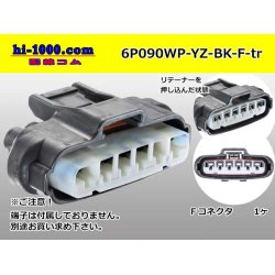 Photo1: ●[yazaki] 090II waterproofing series 6 pole [one line of side] F connector [black] (no terminals)/6P090WP-YZ-BK-F-tr