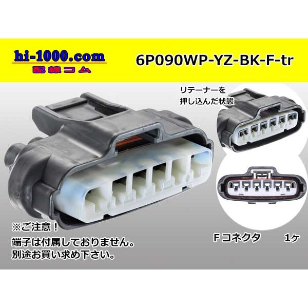 Photo1: ●[yazaki] 090II waterproofing series 6 pole [one line of side] F connector [black] (no terminals)/6P090WP-YZ-BK-F-tr