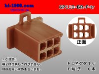 ●[sumitomo] 110 type 6 pole F connector[brown] (no terminals) /6P110-BR-F-tr