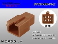 ●[sumitomo] 110 type 6 pole M connector[brown] (no terminals) /6P110-BR-M-tr 