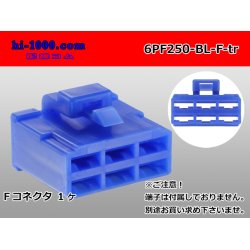 Photo1: ●[yazaki] 250 type 6 pole CN(A) series F connector[blue] (no terminals) /6PF250-BL-F-tr