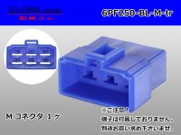 ●[yazaki] 250 type 6 pole CN(A) series M connector[blue] (no terminals) /6PF250-BL-M-tr