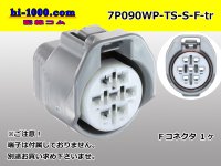 ●[sumitomo] 090 type TS waterproofing series 7 pole F connector [gray]（no terminals）/7P090WP-TS-S-F-tr